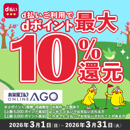 2026年3月31日（火）まで開催！「d払い」のお支払いでｄポイント（期間・用途限定/上限あり）最大10％還元！