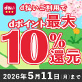 5月11日まで開催！AGOのお買いもの時、d払い利用でdポイントが最大10％！
