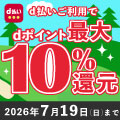 7/19まで開催！AGOのお買いもの時、d払い利用でdポイントが最大10％！