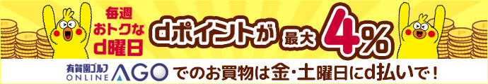 毎週金・土曜日はd払いがオトク！dポイントが最大4％「d曜日」