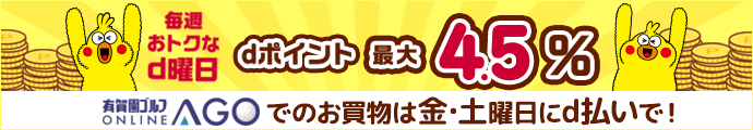 毎週金・土曜日はd払いがオトク！dポイントが最大4.5％「d曜日」