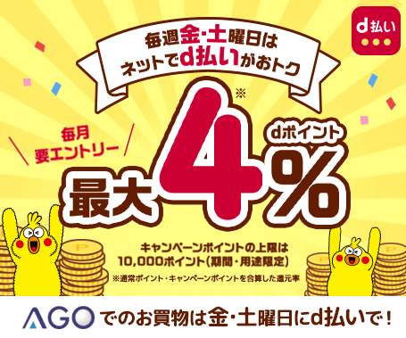 毎週金・土はd曜日！dポイント最大4%ポイント還元キャンペーン