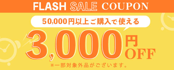3000円OFFクーポン