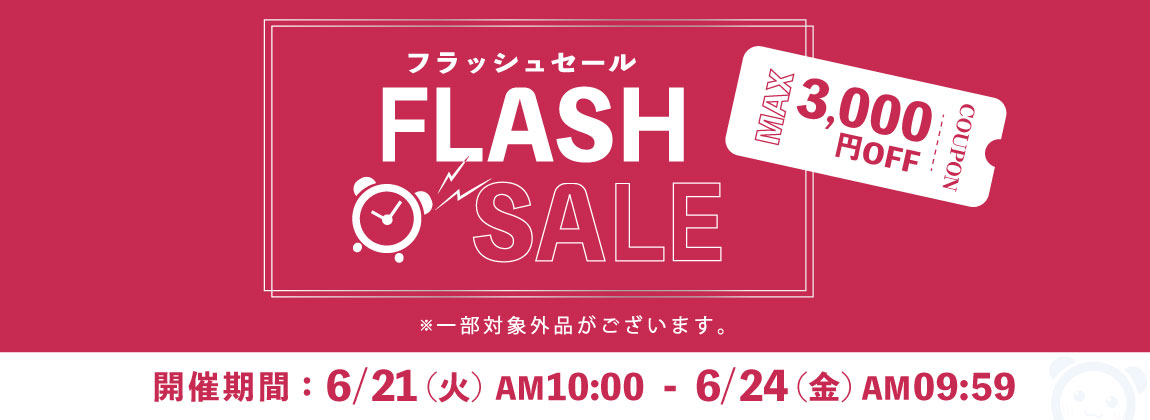 最新クラブや、新作のゴルフウェア、ゴルフナビなど最大3,000円OFF！フラッシュセール開催
