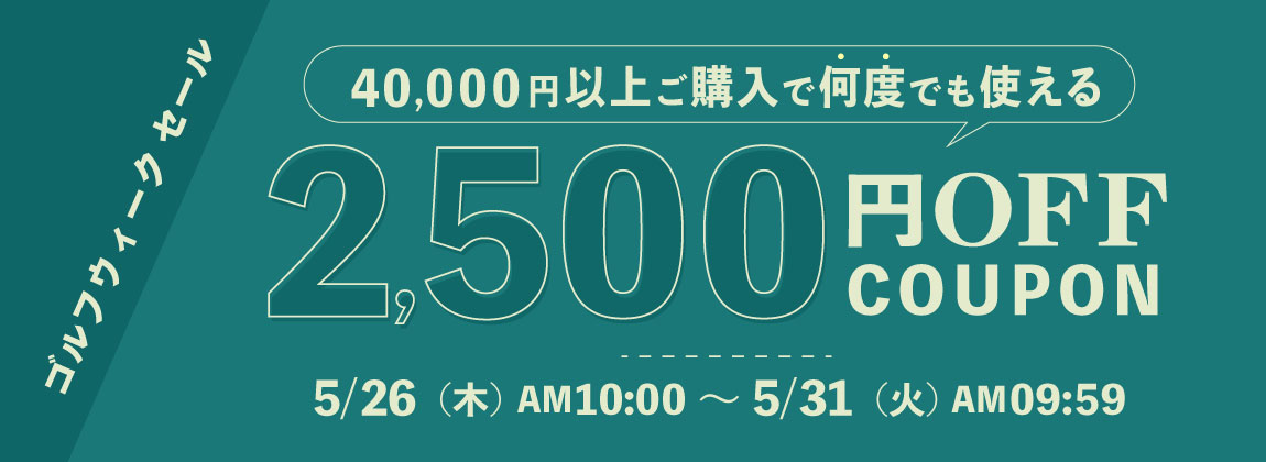 ゴルフウィーク キャンペーン