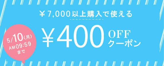 400円OFFクーポン