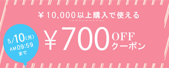 700円OFFクーポン