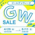 5/11 あさ9:59まで！最大8,000円OFFクーポン配布「ゴールデンウィークセール 2026」開催中！