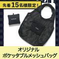 ジャックバニー対象品ご購入で「オリジナルポケッタブルメッシュバッグ」プレゼント！