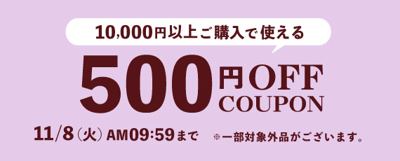 500円OFFクーポン