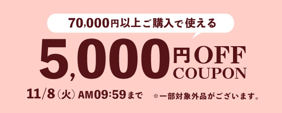 5000円OFFクーポン