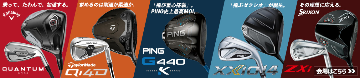 2023-2024年モデル 新作クラブ一覧