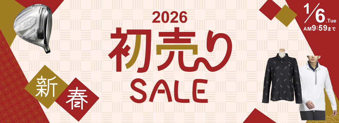 最大94％OFF　新春初売りセール 2026