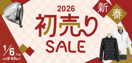 最大94％OFF　新春初売りセール 2026