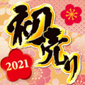 最大80％OFF！初売りセール2021開催中