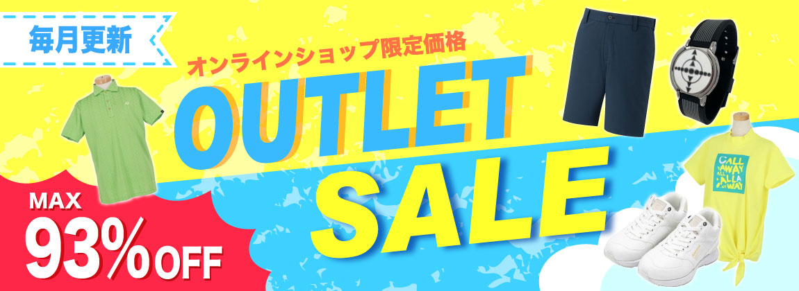 お得なアイテムが盛りだくさん！OUTLET SALE
