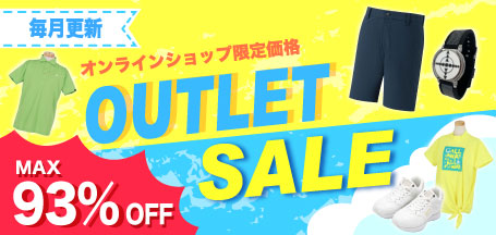 お得なアイテムが盛りだくさん！OUTLET SALE