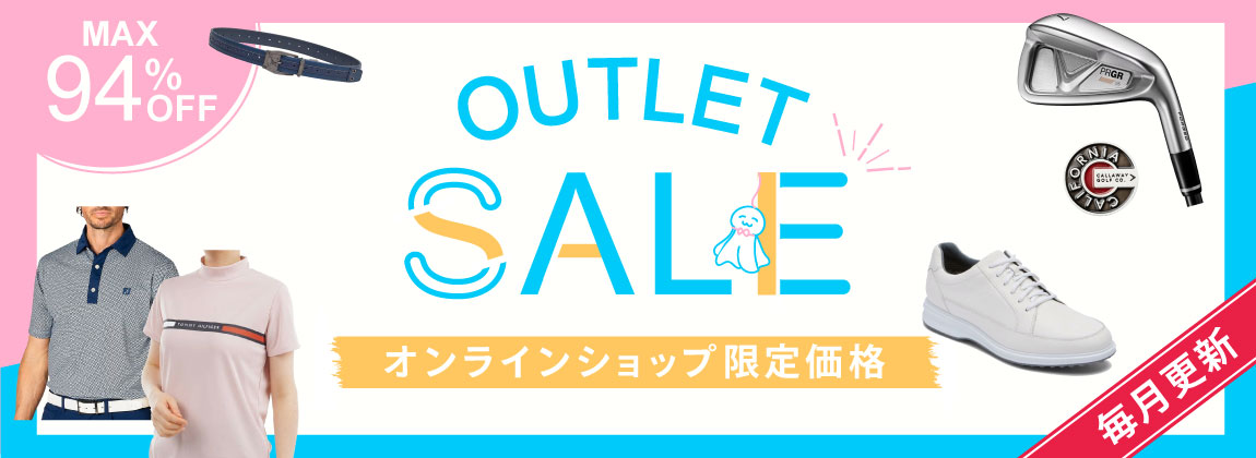お得なアイテムが盛りだくさん！OUTLET SALE