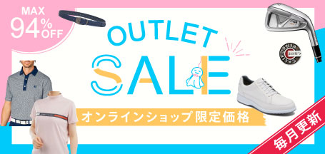 お得なアイテムが盛りだくさん！OUTLET SALE