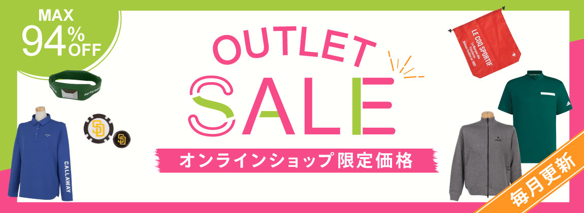 お得なアイテムが盛りだくさん！OUTLET SALE
