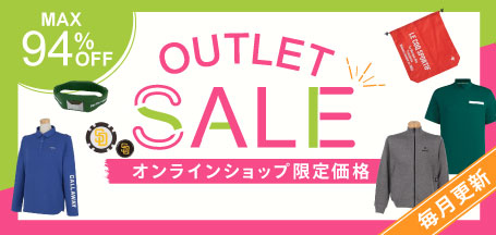 お得なアイテムが盛りだくさん！OUTLET SALE