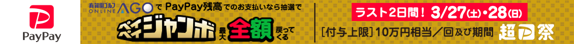 さらに、ラスト2日間で抽選で最大全額戻ってくる「フィナーレジャンボ」を開催！