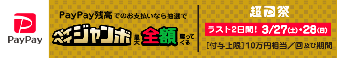 さらに、ラスト2日間で抽選で最大全額戻ってくる「フィナーレジャンボ」を開催！