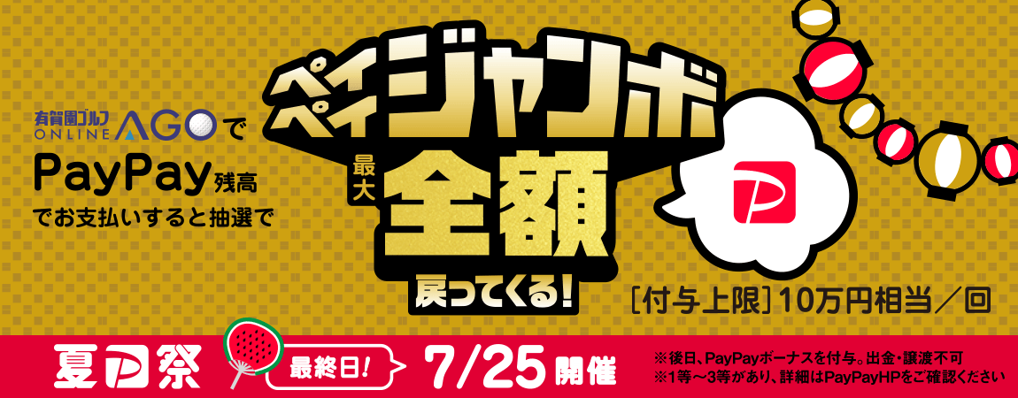 「超PayPay祭」 最大1,000円相当 20％戻ってくるキャンペーン！