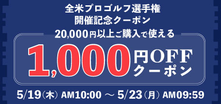 全米プロゴルフ選手権開催記念キャンペーン