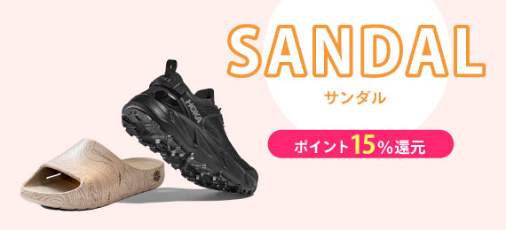 ポイント15％還元！ サンダル一覧はコチラ
