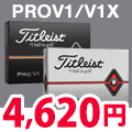 激安4,620円！タイトリスト「プロＶ1」「プロＶ1x」が大幅値下げ↓↓