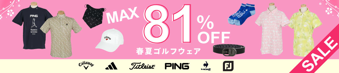 最大91％OFF！春夏激安ウェア