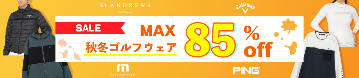 【最大85％OFF】タイトリストやアディダス、キャロウェイなど人気のブランドのゴルフウェアもお得な価格に！秋冬激安ゴルフウェア販売中！