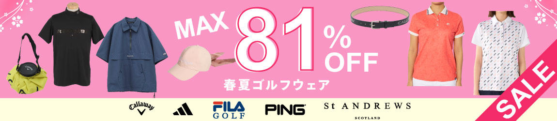 【最大81％OFF】タイトリストやアディダス、キャロウェイなど人気のブランドのゴルフウェアもお得な価格に！春夏激安ゴルフウェア販売中！