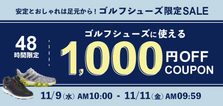 48時間限定!安定とおしゃれは足元から【ゴルフシューズ限定SALE】開催