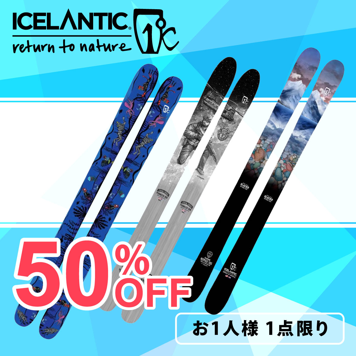 アイスランティック　スキー板