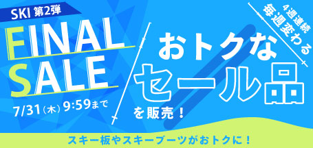 スキー FINAL SALE 第2弾 メイン画像