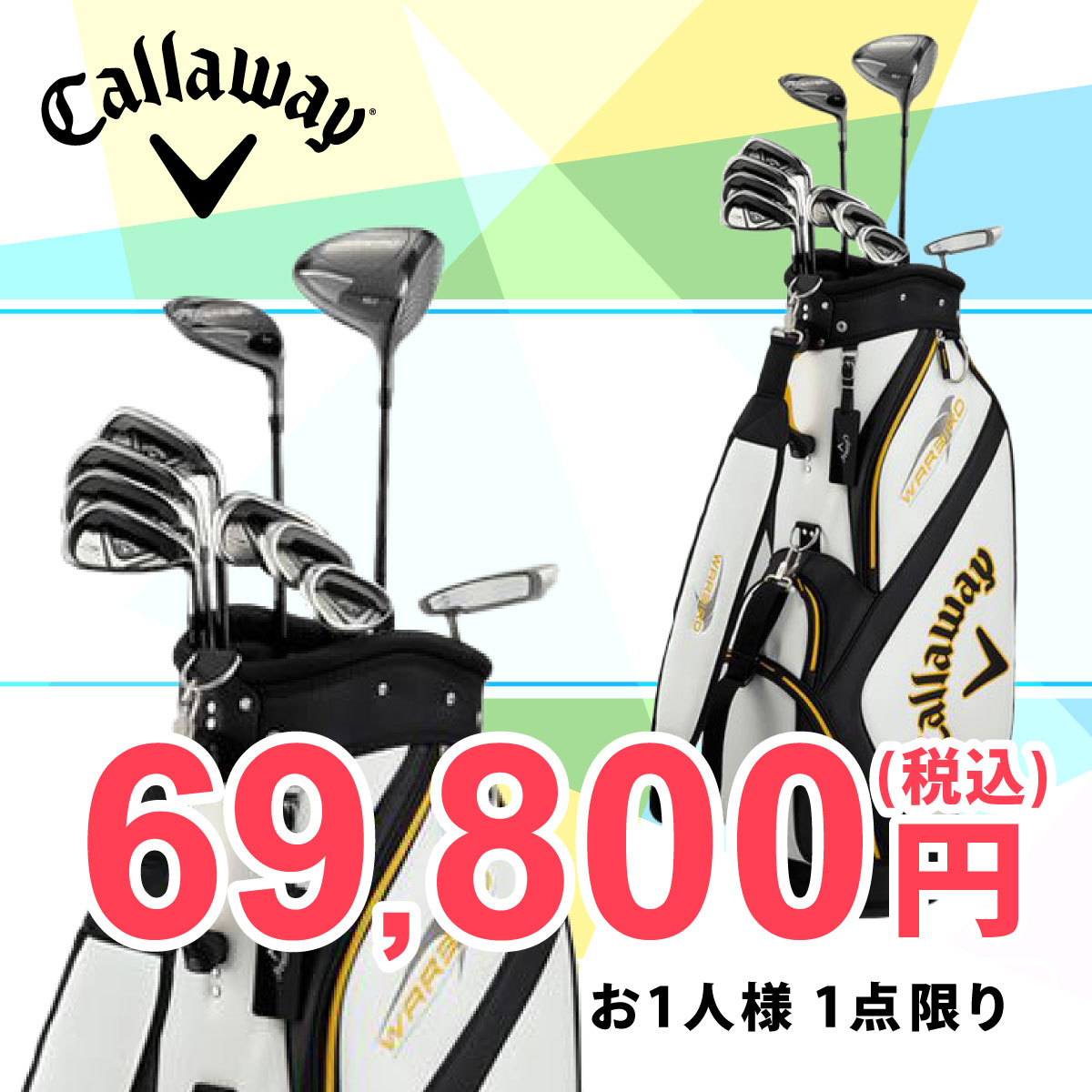 キャロウェイ メンズ WARBIRD ウォーバード クラブセット (10本セット+キャディバッグ) 2019年モデル 詳細1