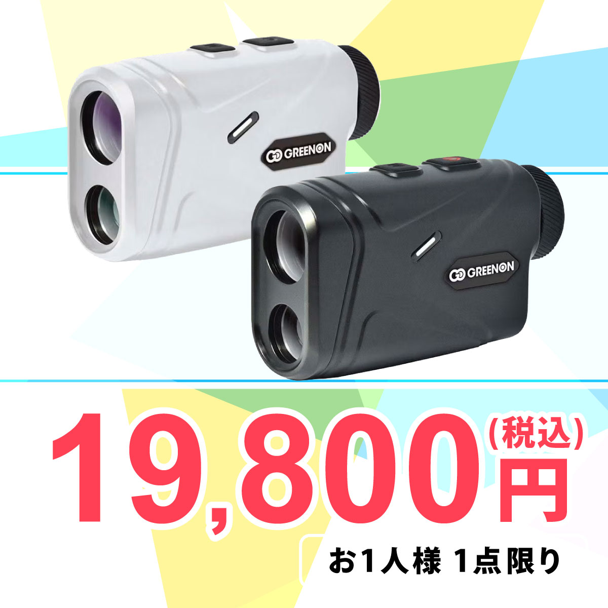 グリーンオン LASER CADDIE GL04 レーザー距離計