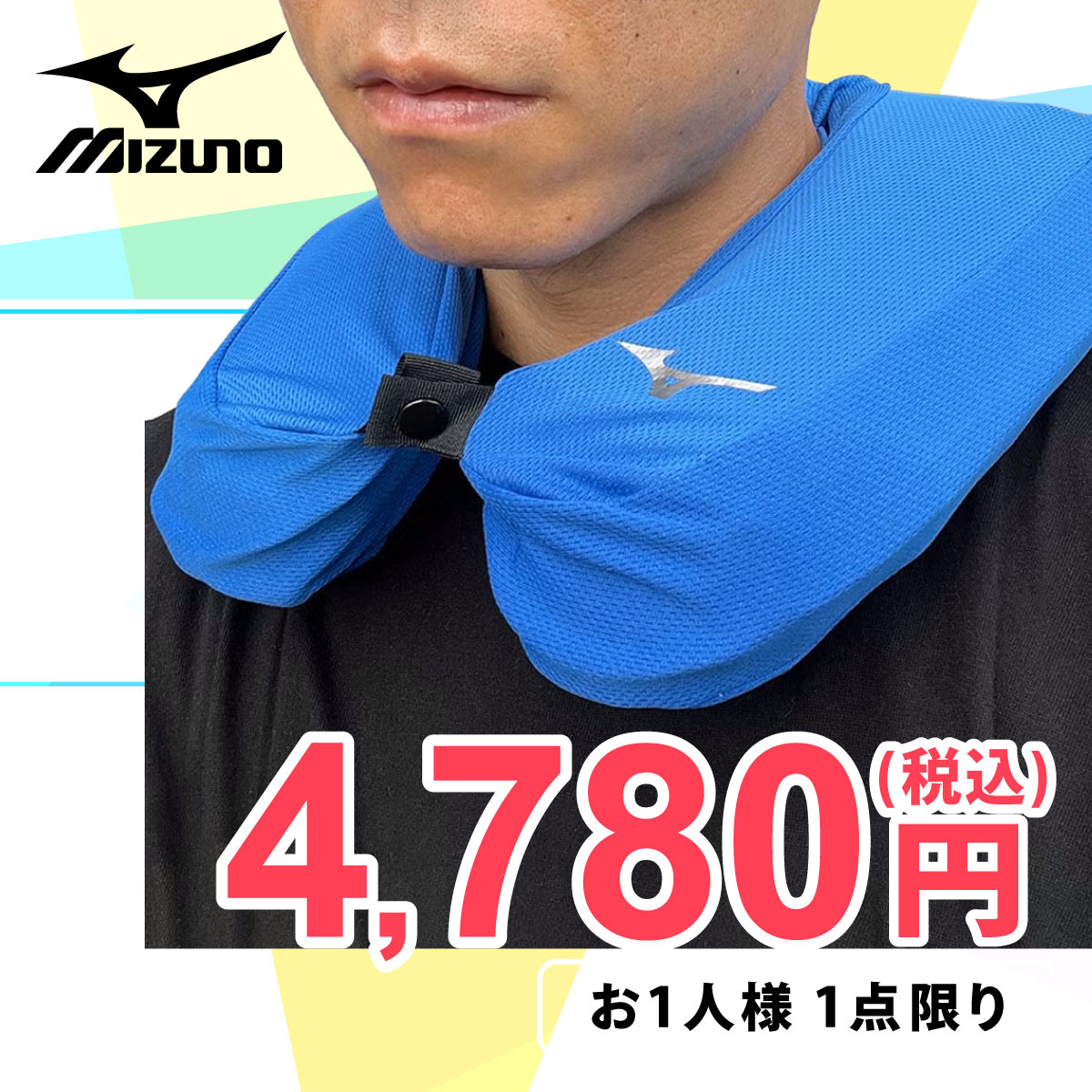 ミズノ 氷のう ネッククーラー E2MYA017 25 ブルー