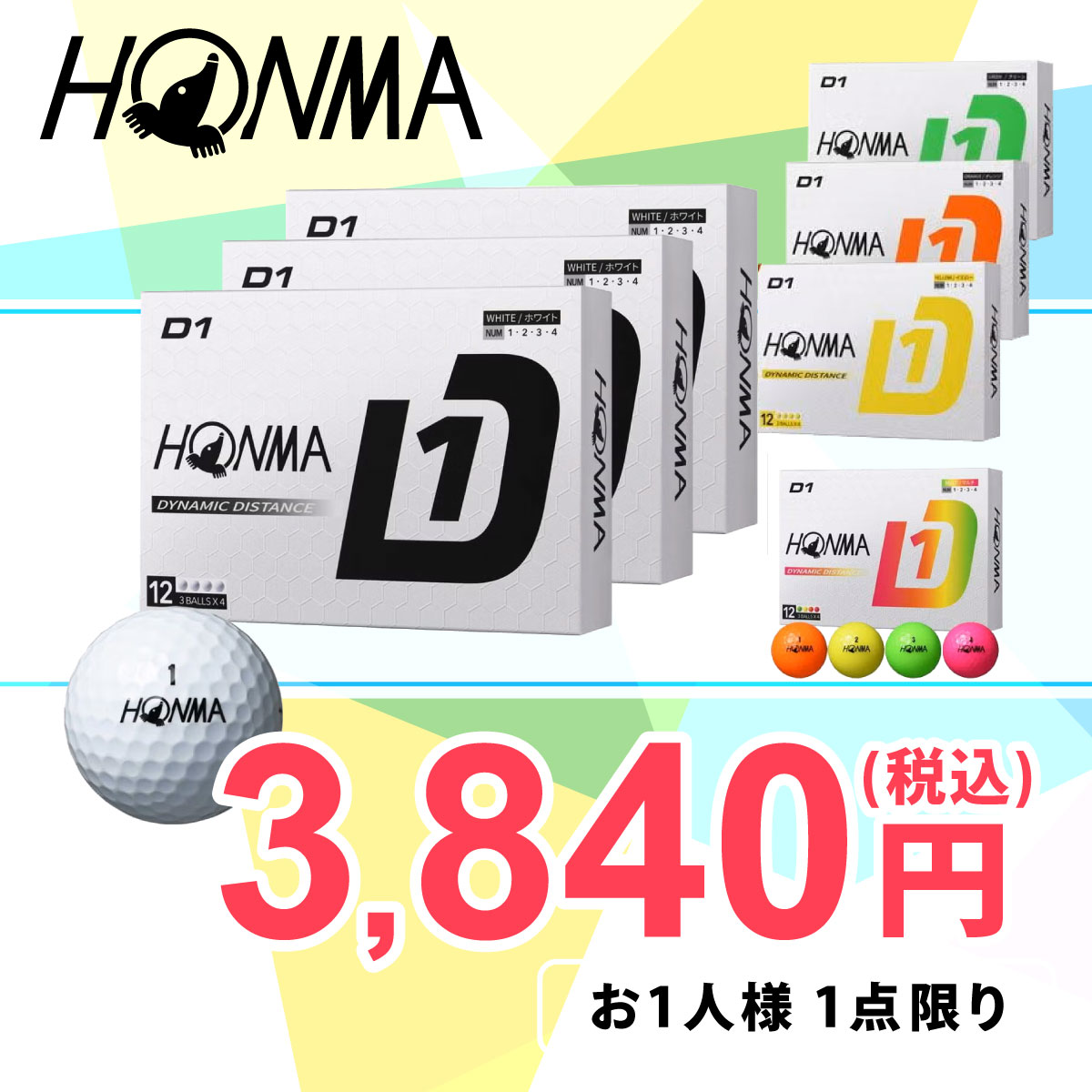 本間ゴルフ D1 2024年モデル ゴルフボール 3ダースセット(12球入り×3箱) 詳細1