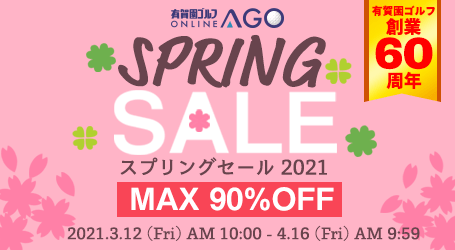 最大90％OFF！SPRING SALE 2021