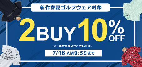 2BUY10％OFF！春夏新作ゴルフウェアまとめ買いキャンペーン
