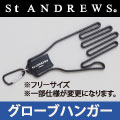先着20名！セントアンドリュース 秋冬新作ウェアをご購入で「オリジナルグローブハンガー」プレゼント！