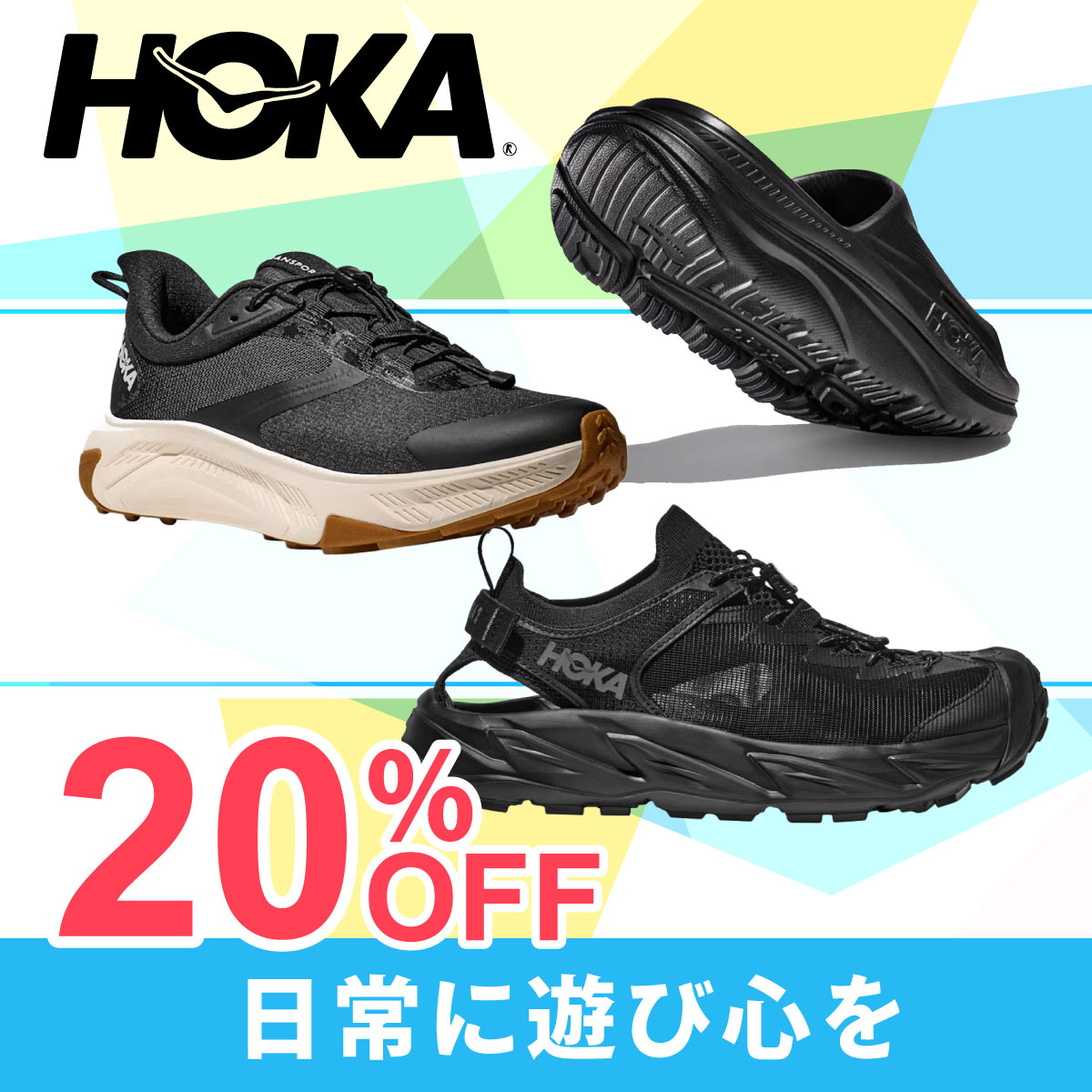 HOKA(ホカ)サンダル、シューズ