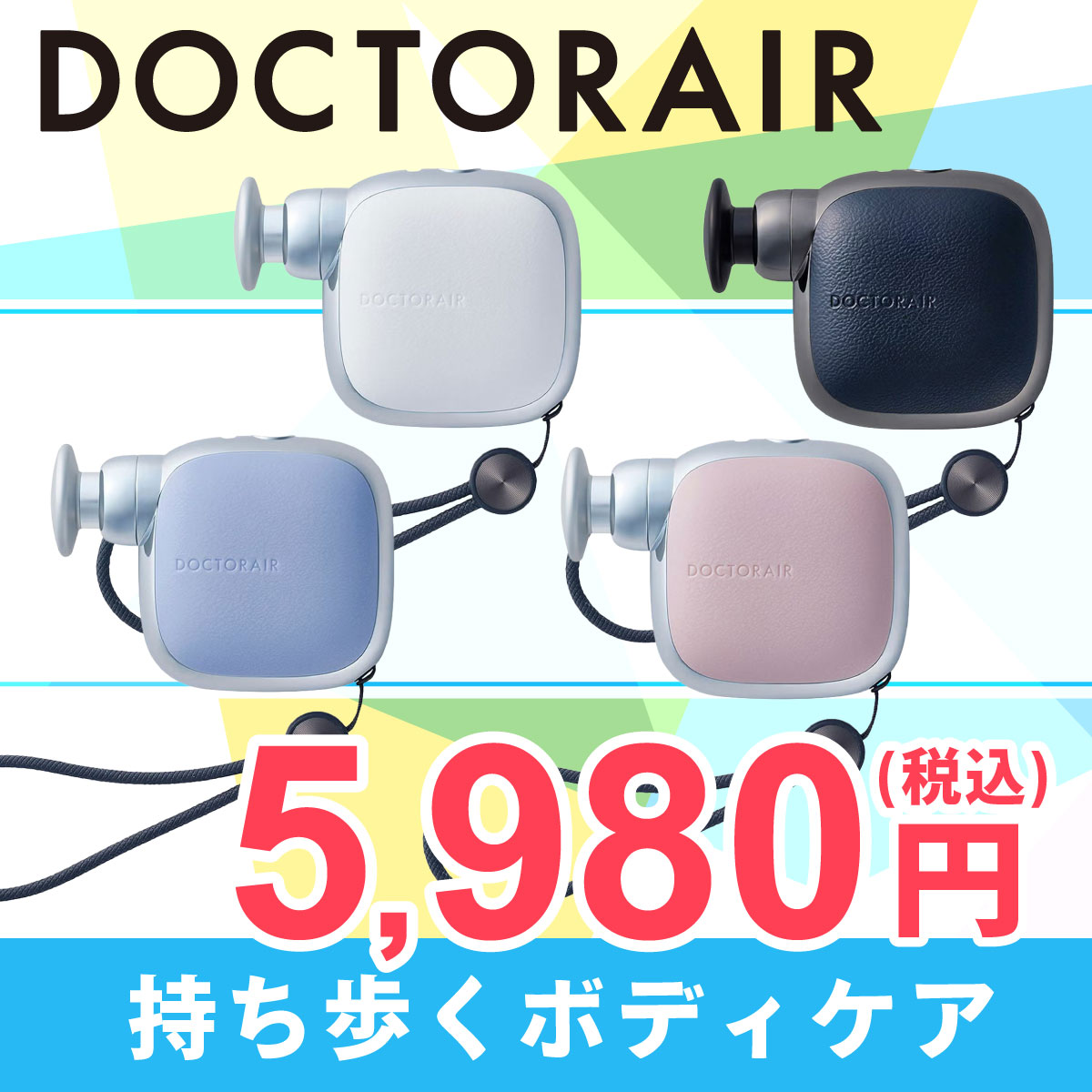 ドクターエア DOCTORAIR エクサガン ポケット REG-11