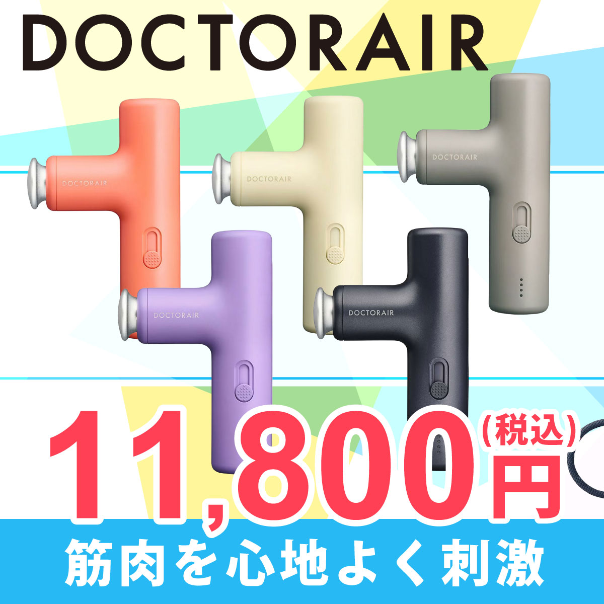 Aドクターエア DOCTORAIR エクサガン LUXE REG-12