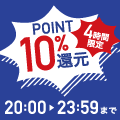 毎週日曜20:00-23:59までの4時間限定で、全会員一律「ポイント10％還元」へアップ