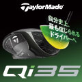 テーラーメイド Qi35 クラブシリーズ 値下げしました！