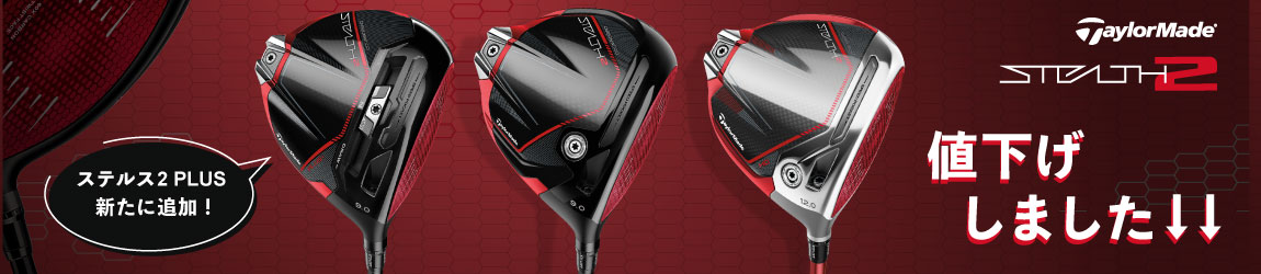 どこまでもやさしくテーラーメイド ステルス2（TaylorMade Stealth2）2023年モデル登場